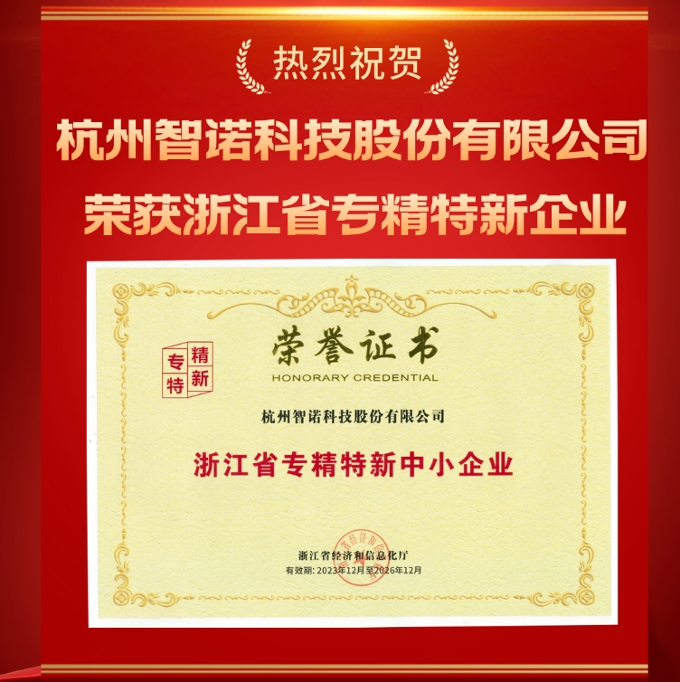 乐动平台荣获浙江省专精特新中小企业认定